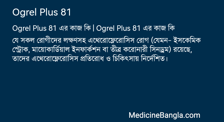 Ogrel Plus 81 in Bangla