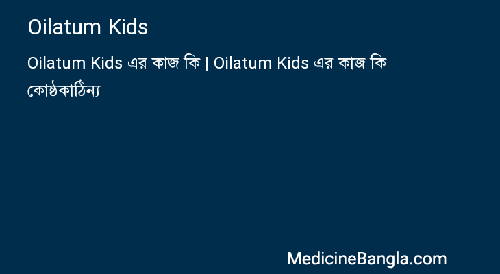 Oilatum Kids in Bangla