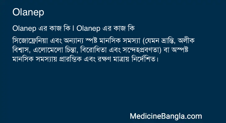 Olanep in Bangla