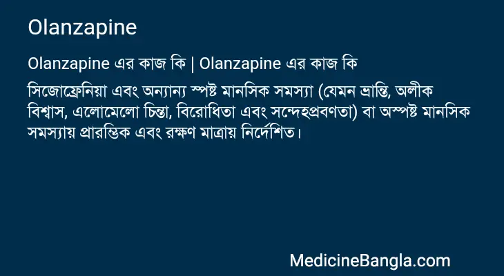 Olanzapine in Bangla