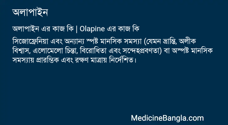 অলাপাইন in Bangla