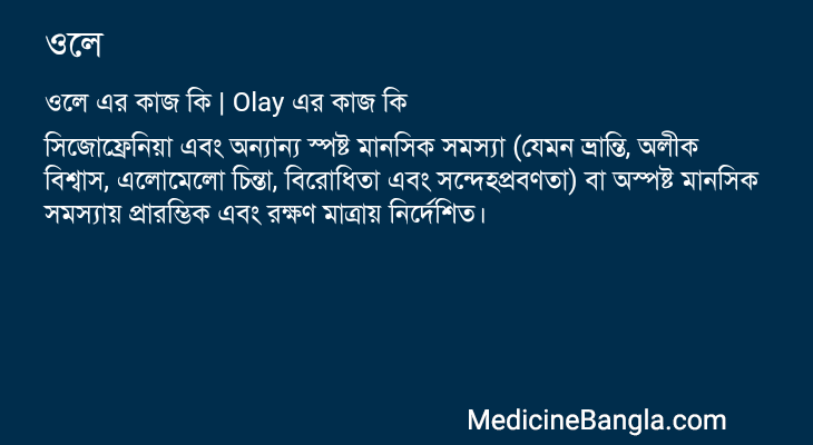 ওলে in Bangla