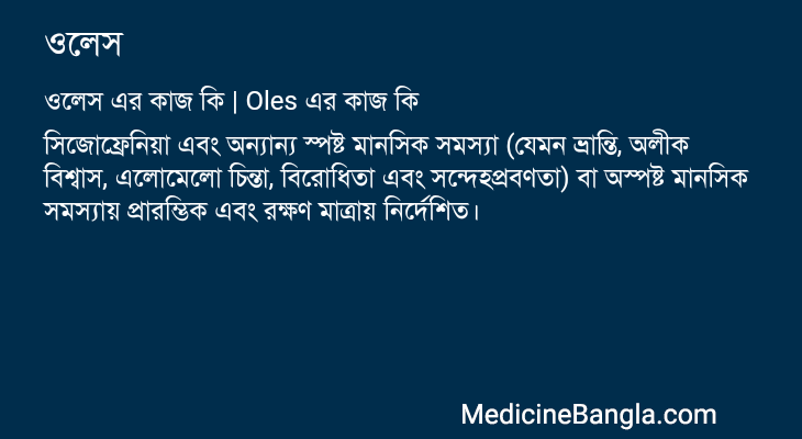 ওলেস in Bangla