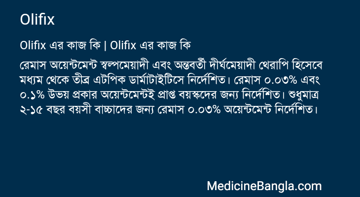 Olifix in Bangla