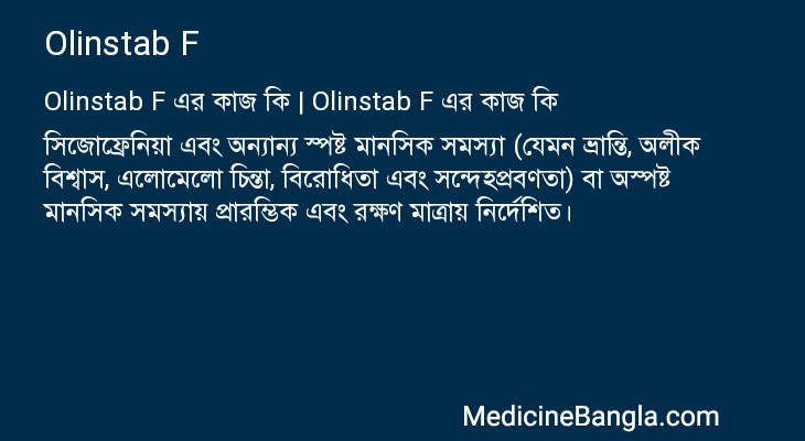 Olinstab F in Bangla