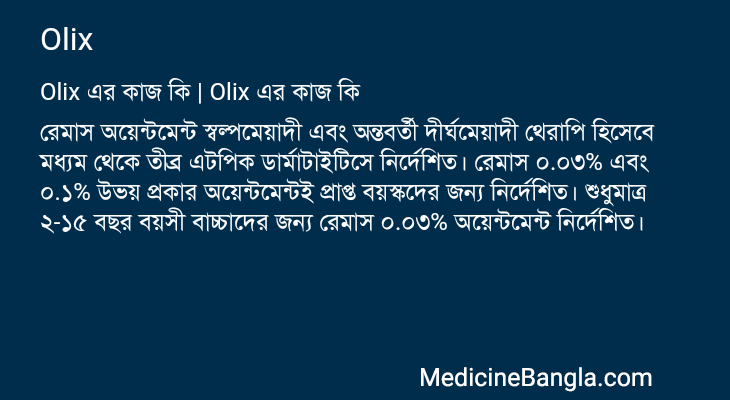 Olix in Bangla