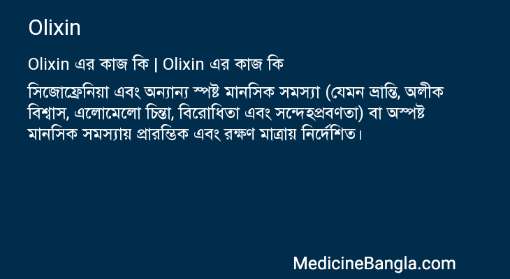 Olixin in Bangla