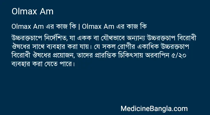 Olmax Am in Bangla