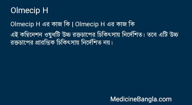 Olmecip H in Bangla