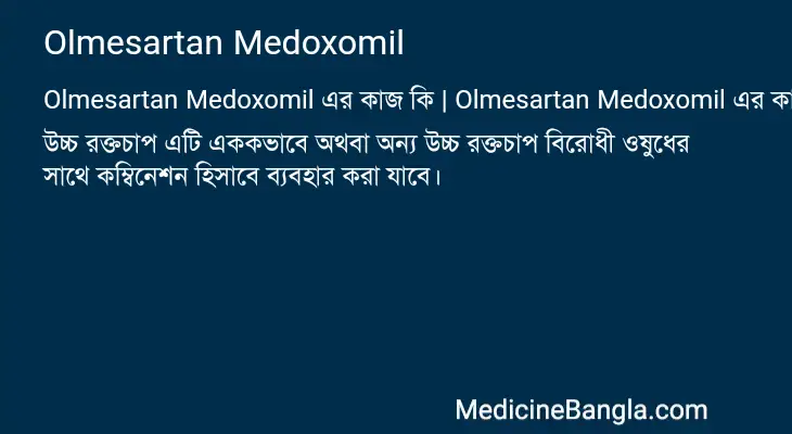 Olmesartan Medoxomil in Bangla