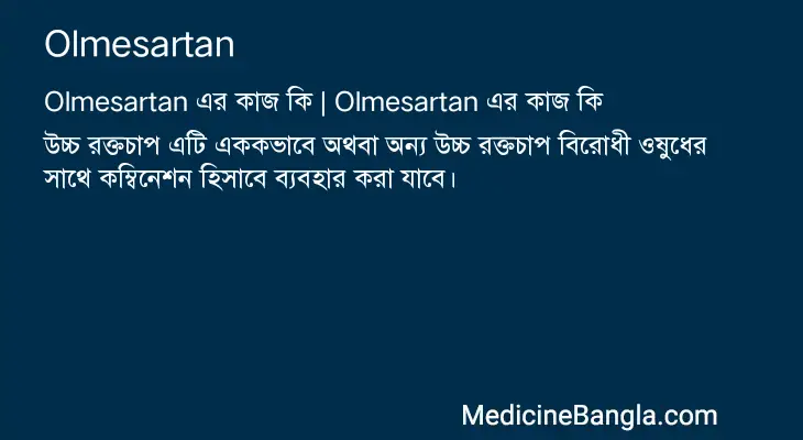 Olmesartan in Bangla