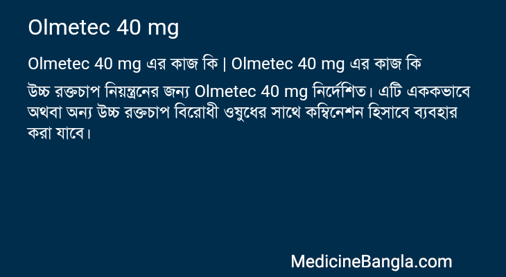 Olmetec 40 mg in Bangla