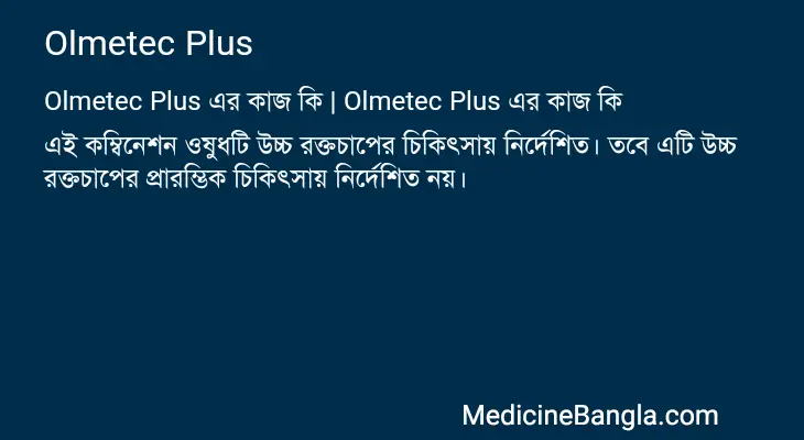 Olmetec Plus in Bangla