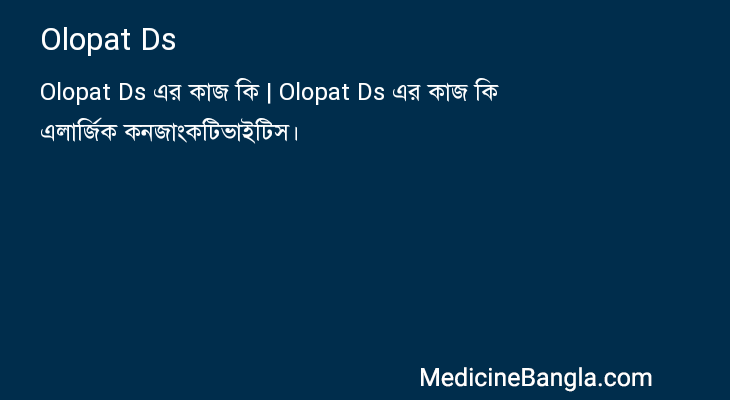 Olopat Ds in Bangla