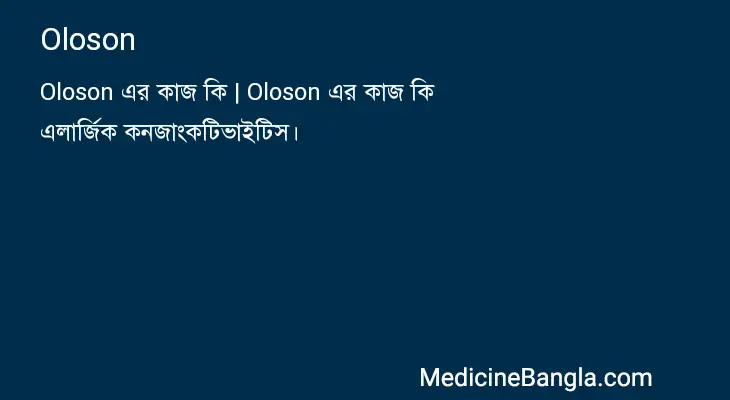 Oloson in Bangla