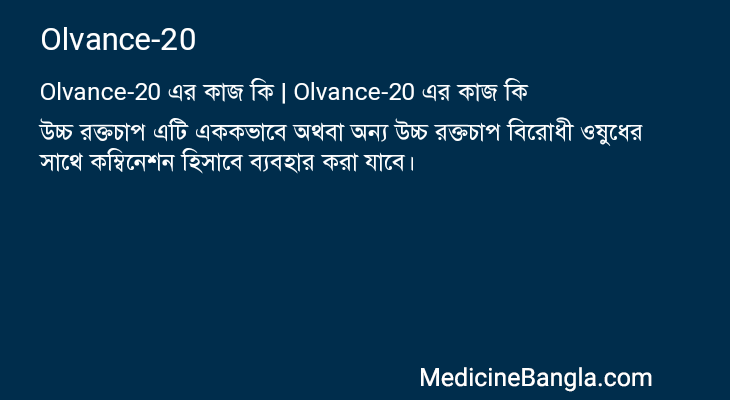 Olvance-20 in Bangla