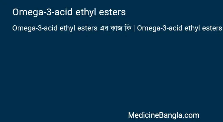 Omega-3-acid ethyl esters in Bangla