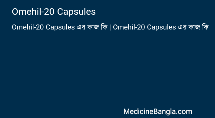 Omehil-20 Capsules in Bangla