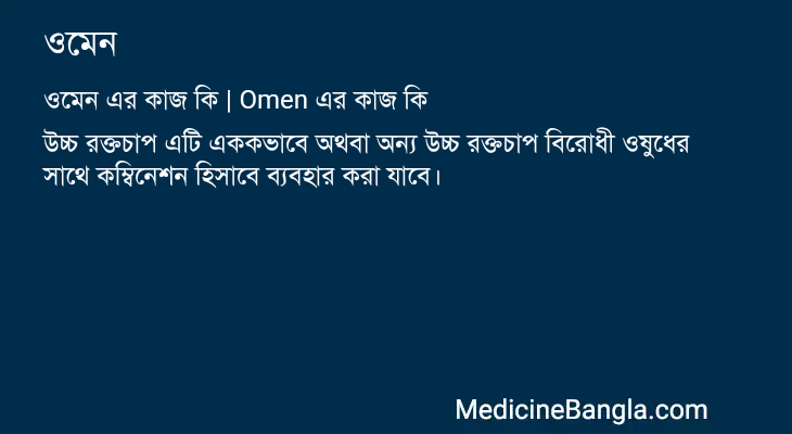 ওমেন in Bangla