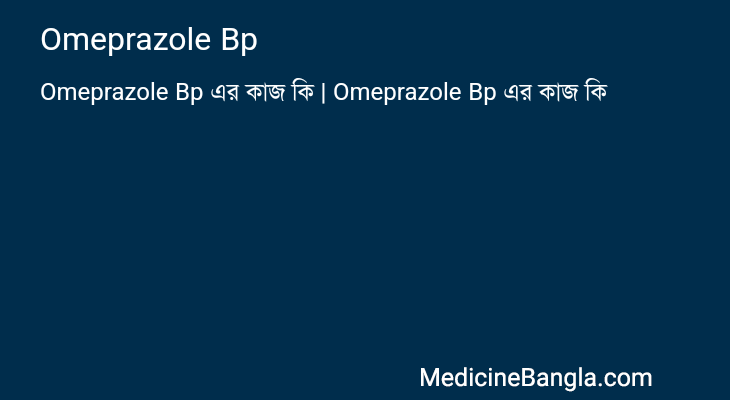 Omeprazole Bp in Bangla