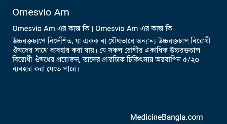 Omesvio Am in Bangla