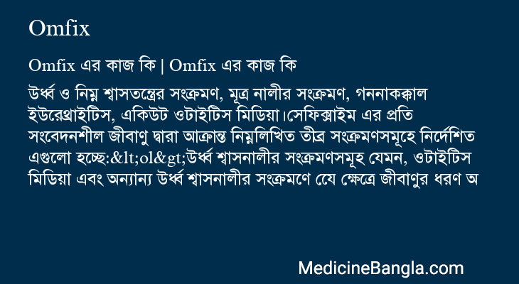 Omfix in Bangla