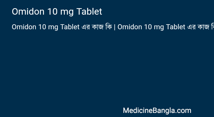 Omidon 10 mg Tablet in Bangla