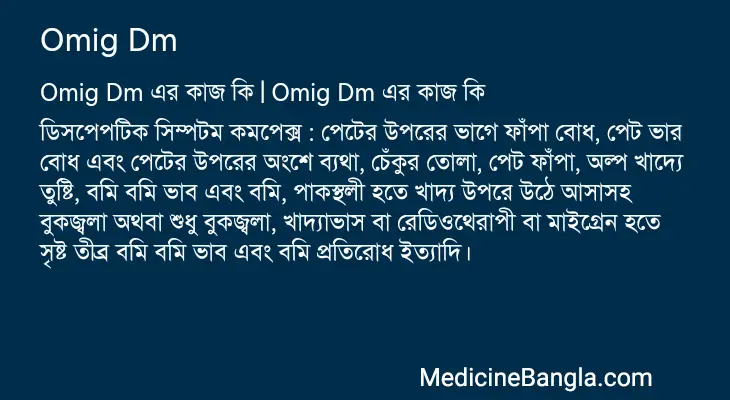 Omig Dm in Bangla