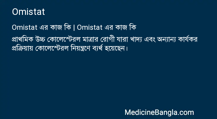 Omistat in Bangla