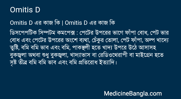 Omitis D এর কাজ Omitis D in Bangla