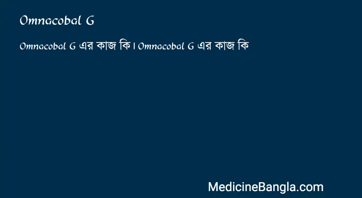 Omnacobal G in Bangla