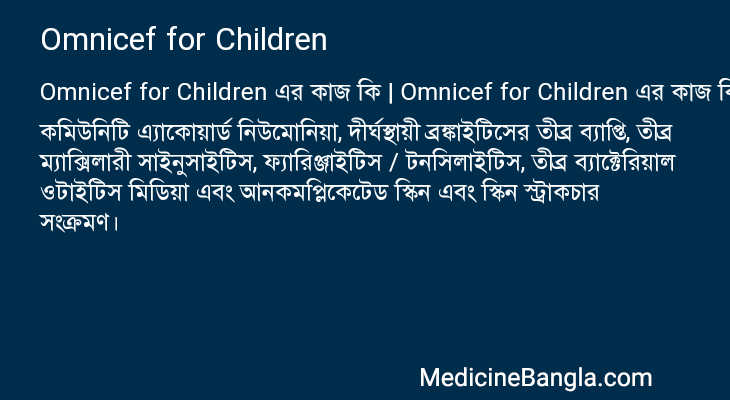 Omnicef for Children in Bangla