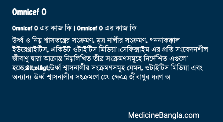 Omnicef O in Bangla