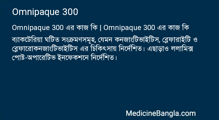 Omnipaque 300 in Bangla