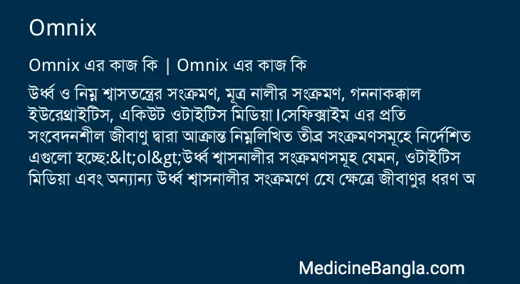 Omnix in Bangla