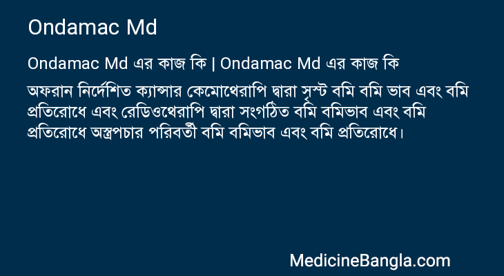 Ondamac Md in Bangla