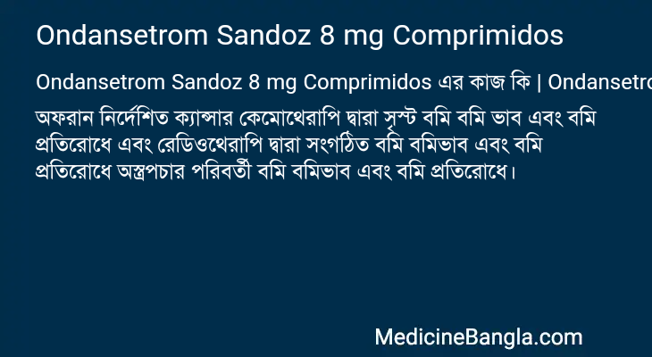 Ondansetrom Sandoz 8 mg Comprimidos in Bangla