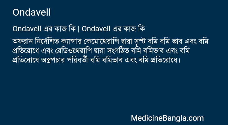 Ondavell in Bangla