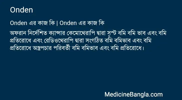 Onden in Bangla