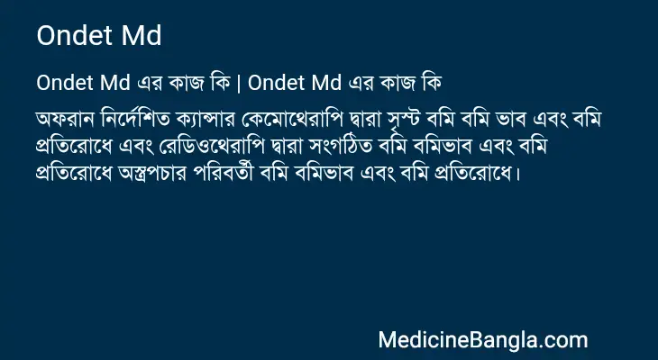 Ondet Md in Bangla