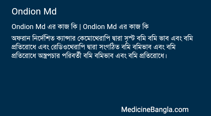 Ondion Md in Bangla