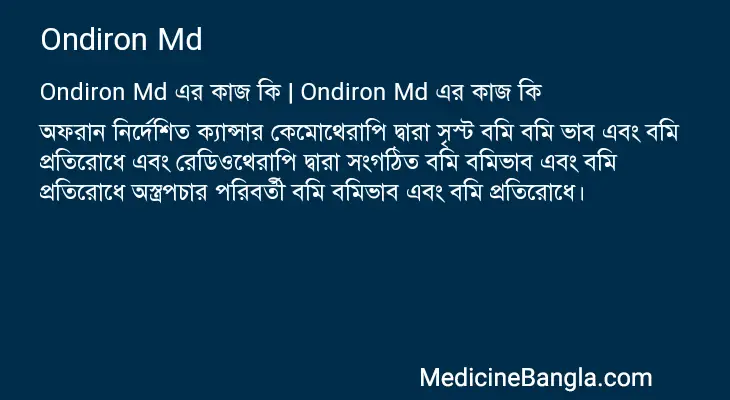 Ondiron Md in Bangla