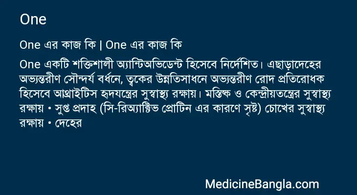 One in Bangla