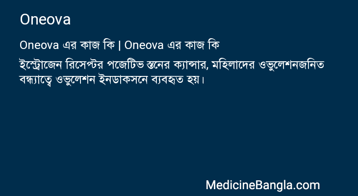 Oneova in Bangla