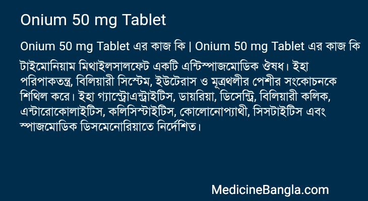 Onium 50 mg Tablet in Bangla