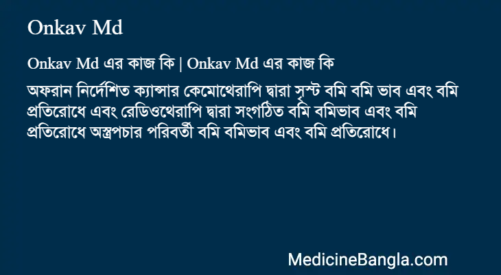 Onkav Md in Bangla