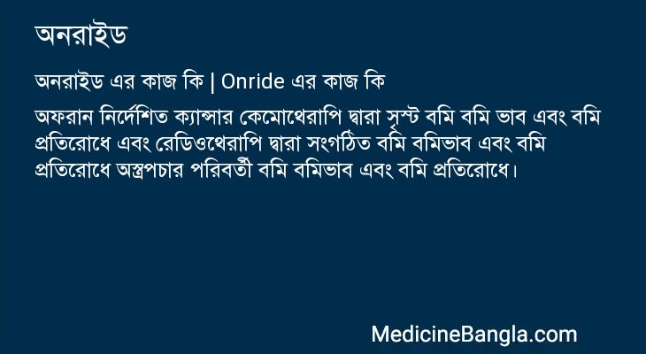 অনরাইড in Bangla