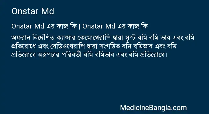 Onstar Md in Bangla