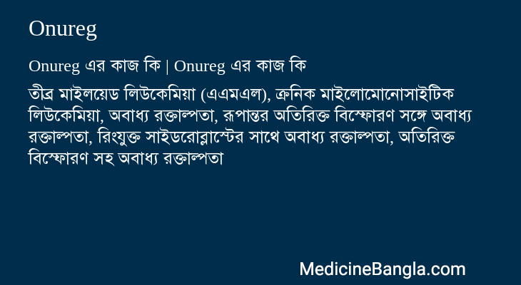 Onureg in Bangla