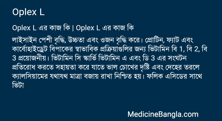 Oplex L in Bangla